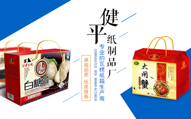 长沙健平纸制品厂(普通合伙)-健平纸制品|瓦楞纸箱生产|长沙环保纸箱