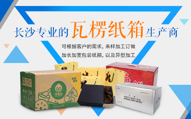 长沙健平纸制品厂(普通合伙)-健平纸制品|瓦楞纸箱生产|长沙环保纸箱